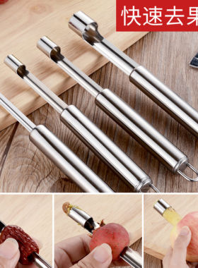 家用多功能红枣去核神器不锈钢山楂苹果去籽工具水果核取芯去核器