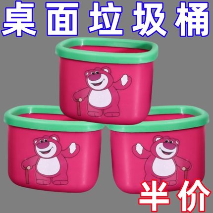 桌面草莓熊垃圾桶卡通家用颜值客厅迷你小号创意宿舍卧室加厚可爱
