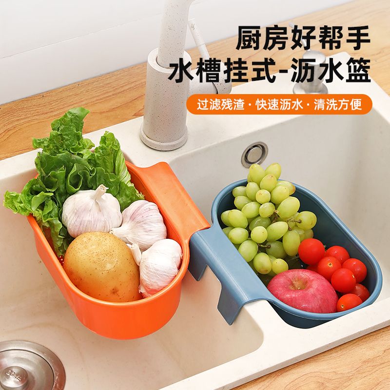 厨房过滤沥水篮挂式倒剩菜