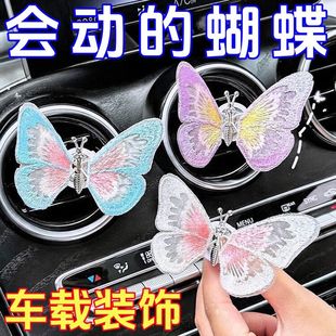 饰中控台创意治愈清新可爱车载装 3d立体会动蝴蝶汽车摆件车内装 饰