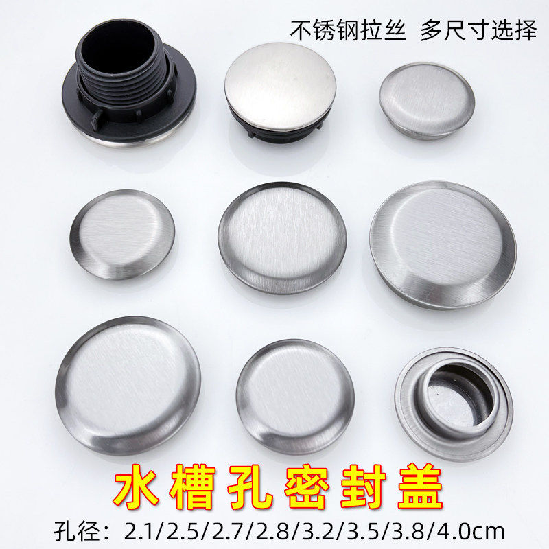 不锈钢水槽孔盖装饰盖堵头孔密封盖配件洗菜盆堵孔盖厨房水槽配件