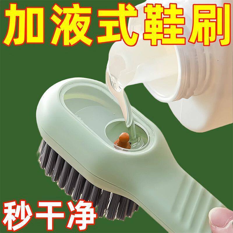 加液鞋刷多功能洗鞋刷子家用按压式出液软毛洗衣清洁刷不伤鞋神器