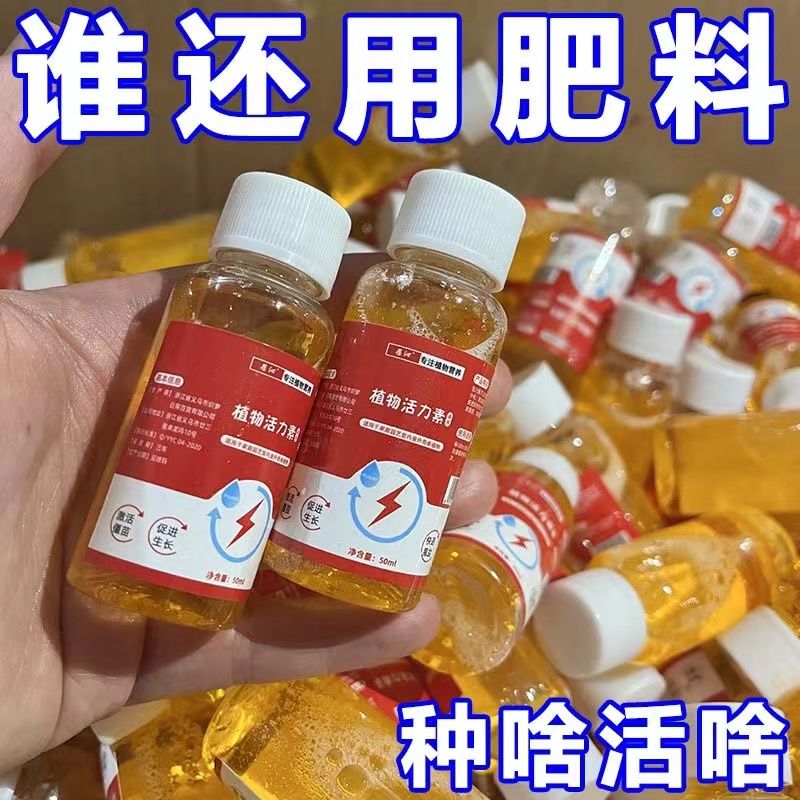 植物活力素通用型花卉营养液