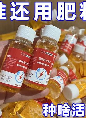 植物活力素通用型花卉营养液快速生根壮苗剂绿植通用型营养液