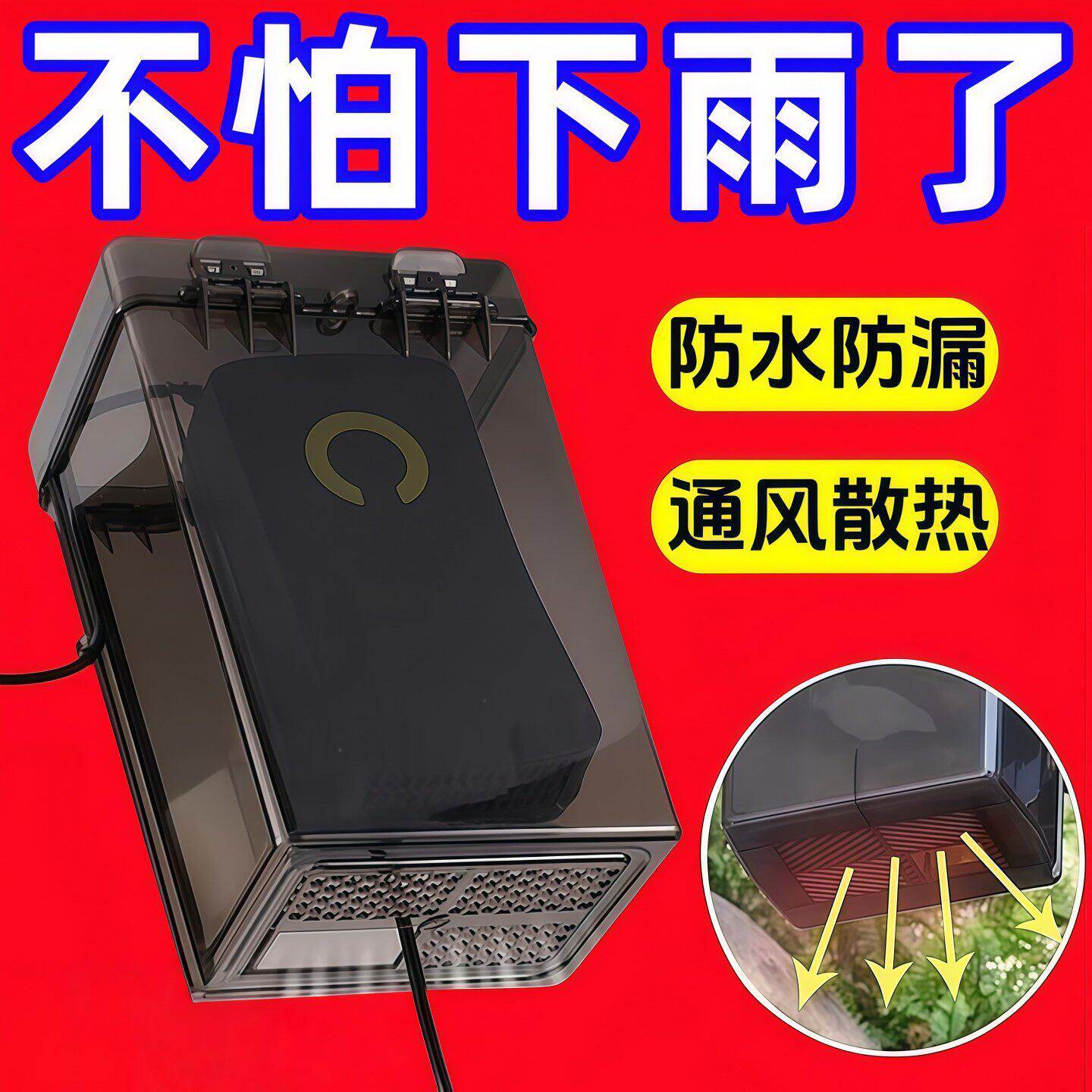 电动车充电器防雨罩防水散热通用充电插座收纳电瓶车防水盒保护盒