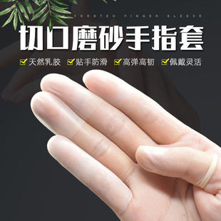 切口手指套一次性透明磨砂超薄防水防滑无尘工业电子乳胶防护指套