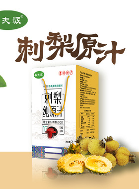贵州特产刺梨原汁2L礼盒装补充维C维PSOD