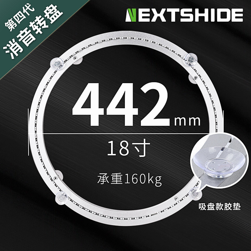 NEXTSHIDE吸盘转盘有吸力不跑偏