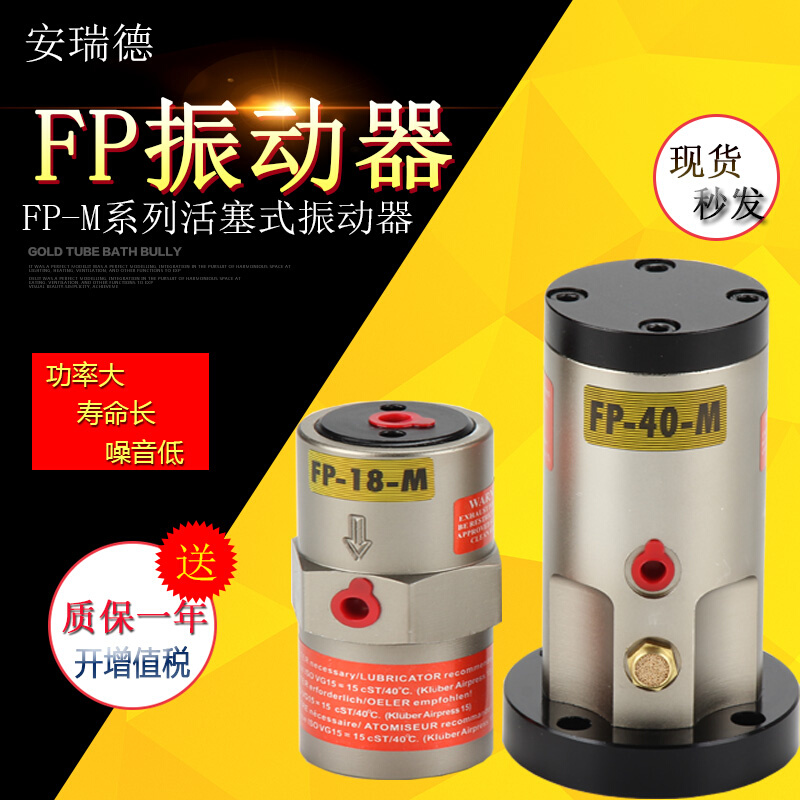 fp-12-m下料活塞式气动振动器锤震动器60工业小型80振荡器气缸18