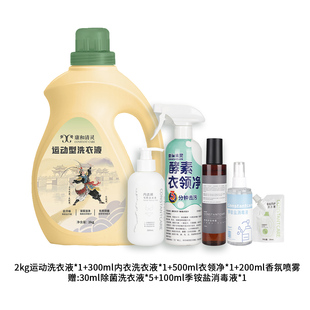 康和清灵2kg运动型洗衣液+300ml内衣洗衣液+500ml衣领净+香氛喷雾