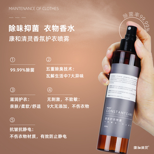 康和清灵衣物香氛喷雾