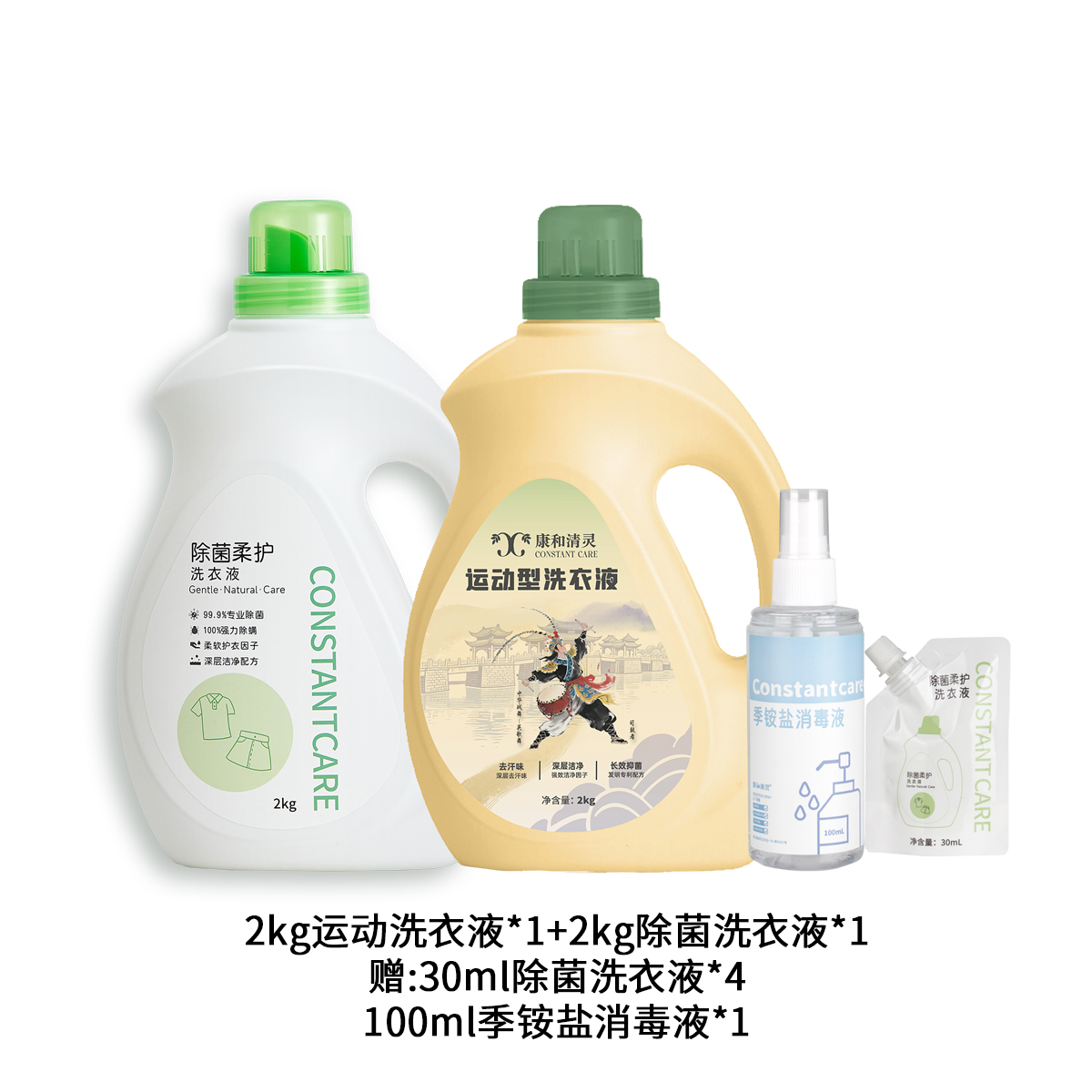 康和清灵2kg除菌除螨洗衣液+2kg运动型洗衣液正品官方旗舰店