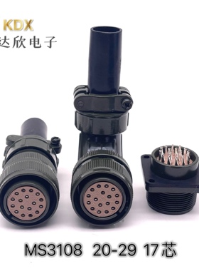 航空插头 17芯/伺服电机插头MS3106A 20-29S/军规接头 17孔