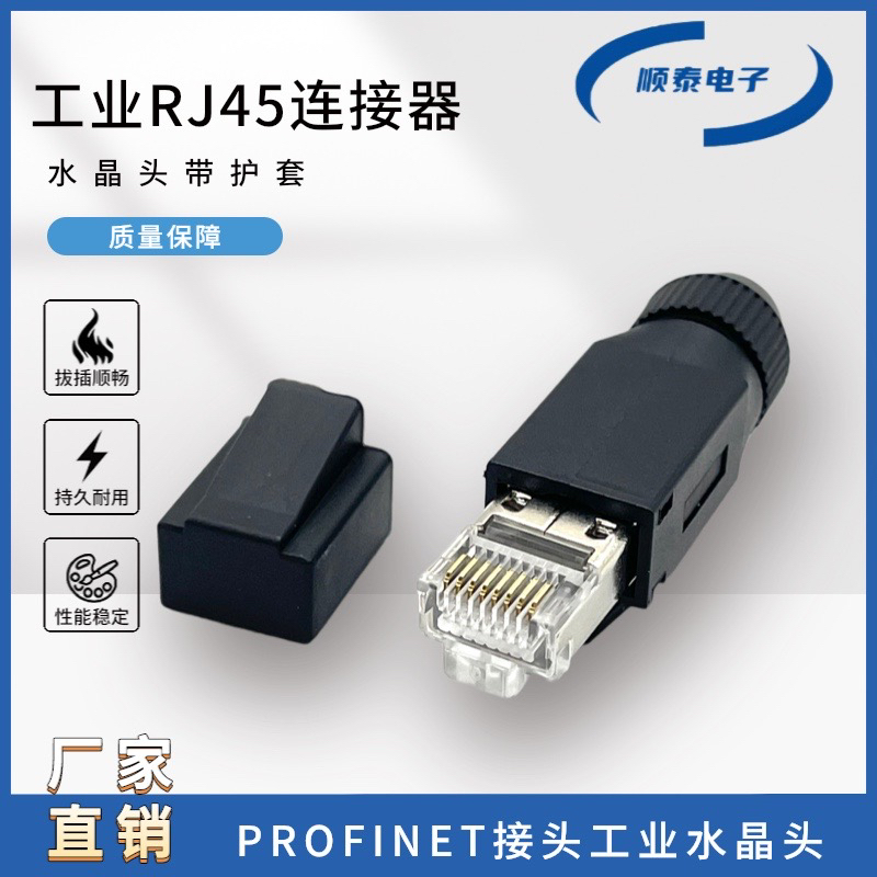 工业级网线水晶头RJ45三件套双屏蔽PROFINET接头8芯超五六类CAT6A