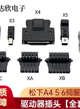 松下AC伺服电机驱动器 MINAS A4/A5/A6系列编码器 伺服电机插头