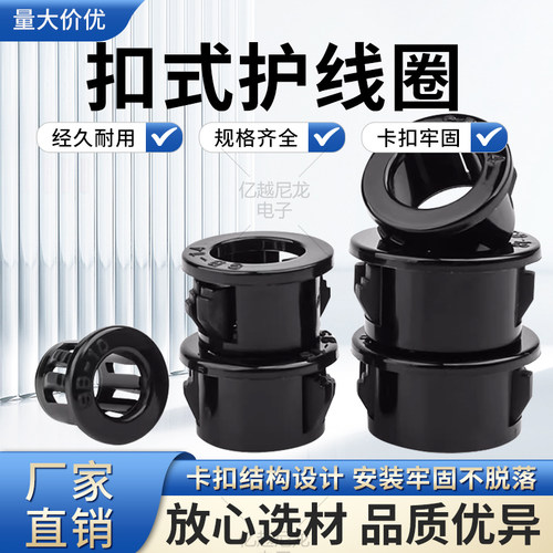 尼龙扣式护线套圈SB塑料出线环配电箱机柜过线圈开孔电线套密封圈