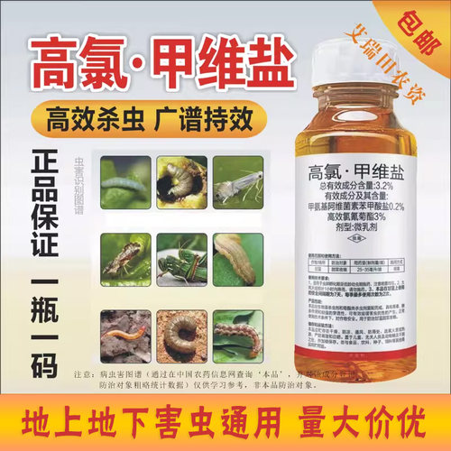 高氯甲维盐正品高录钾维盐蔬菜害虫甘蓝甜菜夜蛾杀虫剂农药农用