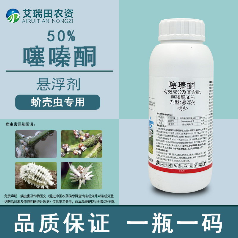 噻嗪酮蚧壳虫杀虫剂农药