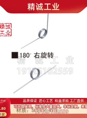 上隆 扭簧TS90R/TS90L/TS135R/TS135L/TS180R/TS180L/D2-N2-C0.2