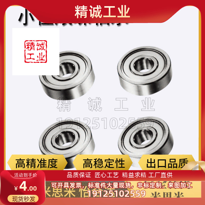 米思米小径滚珠轴承B678ZZ/B688ZZ/B698ZZ/B608ZZ/B628ZZ/B638ZZ