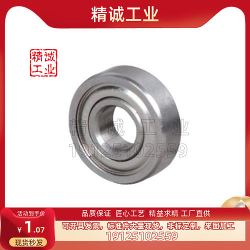 微型深沟球轴承防尘盖