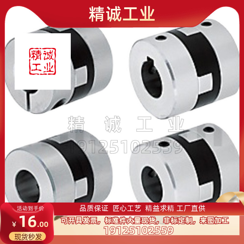 同米思米联轴器品质保证