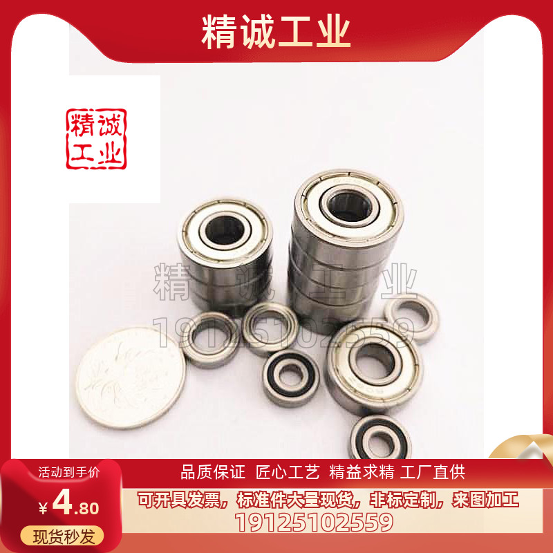 深沟滚珠轴承米思米品质保证