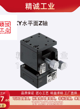 米思米XYZLNG25 40 60XYZ三维微调平台XY轴前后左右平移动Z升高