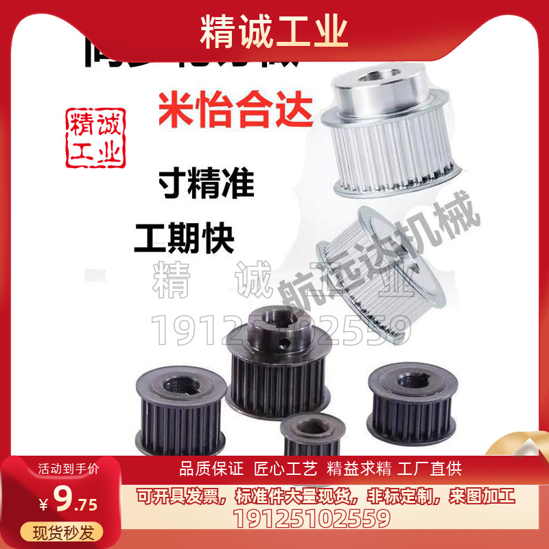 同步轮5M XL L H 3M T5 T10 8M 14M S2M S3M S5M S8定制同步带轮