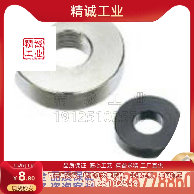 替代米思米WSSS金属垫圈 普通级精密级WSSS12/13/15M2M3M4M5M6M8