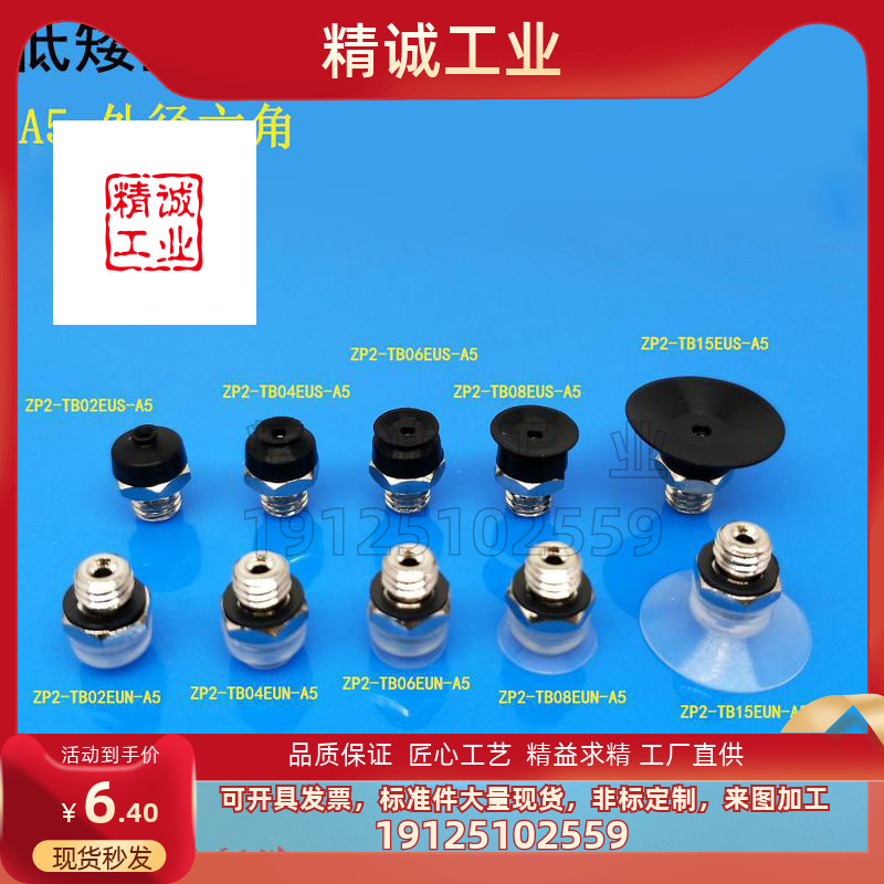 SMC平行低矮型真空吸盘ZP2-TB02 TB04 TB06 T08 T15EUN/EUS-A5