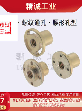 梯形丝杆铜螺帽MTSJR MTSER MTSQR14 16 20 22 25 28 32