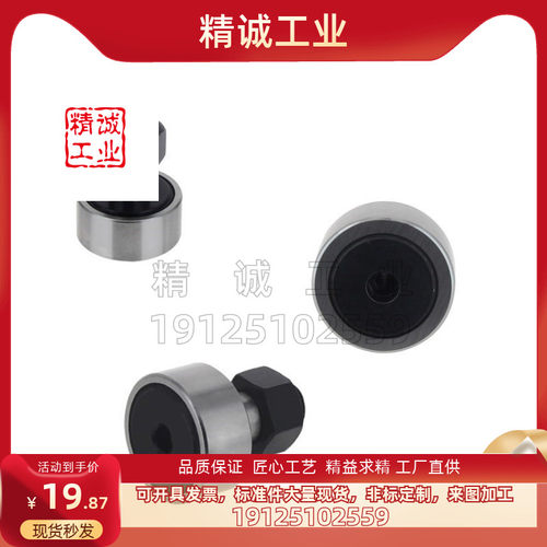 螺栓型滚轮滚针轴承凸轮随动器KR KRE KR16 19 22 26 30 32 35 PP