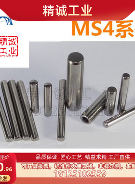 直杆型销钉 正公差定位销 MS4-6/8/10/12/15/20/25/30/35/40/50