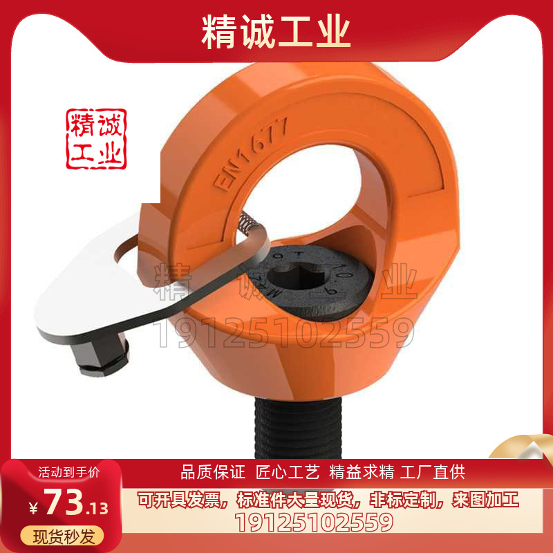 带止动片眼型旋转吊环 TCF42-0.3T 0.4T 0.75T 1.5T 2.3T 3.2T