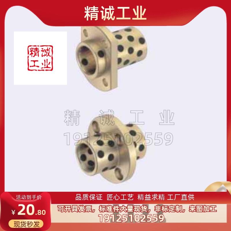 免维护石墨铜套无油嵌入式法兰