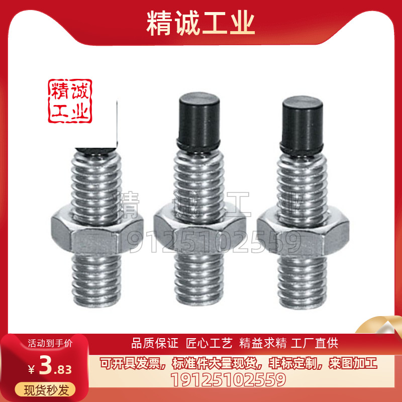 直杆型不锈钢带聚氨酯止动螺栓USUS4/5/6-10/15/20/25/30/35/40