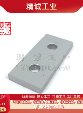 铝型材配件 两孔连接板 HDNA-20/30/40/45