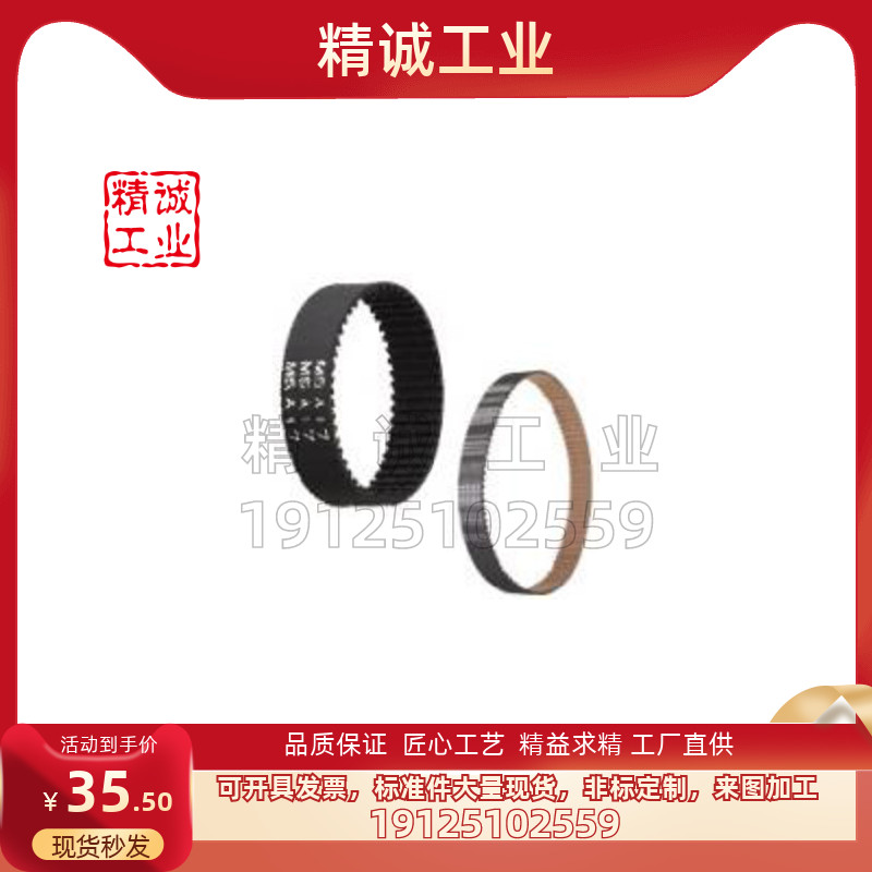 替代米思米同步齿形带HTUN210S3M-60/100/150 HTUN255S3M-60