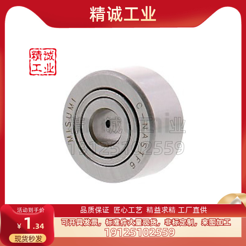 C-NASTZ 6 8 10 12 15 17 20米思米型MISUMI 滚子轴承随动器