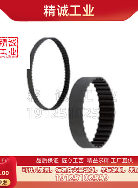 替代米思米怡合达同步齿形带C-HTBN1016/1024S8M-150/250/300/400