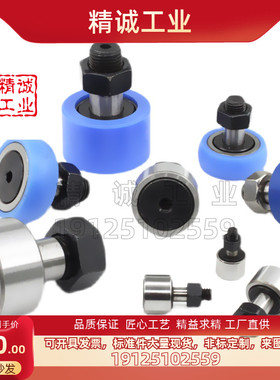 替代米思米凸轮轴承随动器CFFRRU5/6/8/10/12/16聚氨酯包覆圆弧形