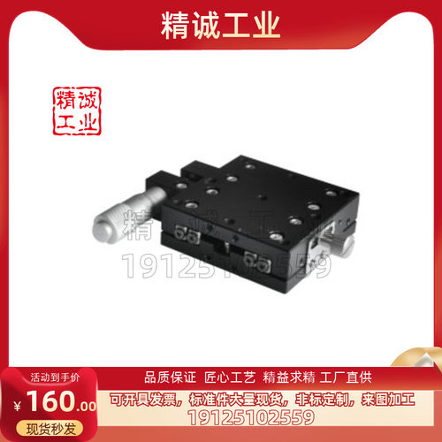 怡合达经济型交叉滚柱引导式手动位移台E-EIC01-40/60/80/125型