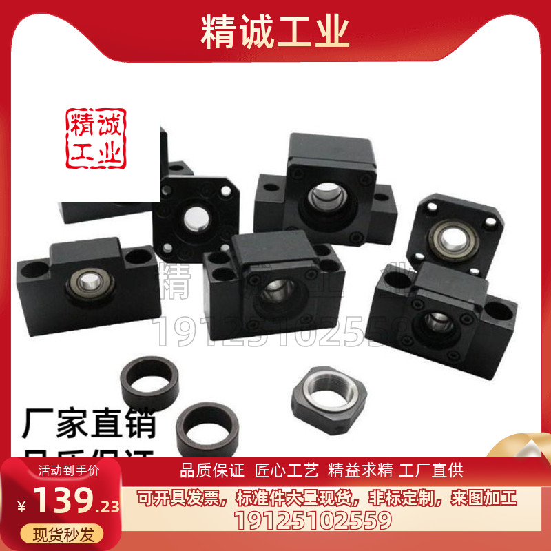 怡合达型法兰丝杠支座组件