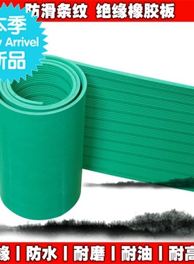 极速绝缘橡胶板绿色绝缘塑胶垫红色地板贴绝E缘胶皮高X低q压配电