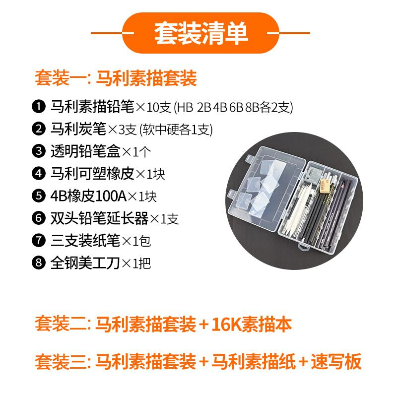 极速马利素描套装初学者绘画绘图C工具学生用美术用品画素描的全