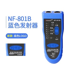 直销厂促促品精明鼠NF801RB网络寻线仪多功能网线测试仪查线器POE