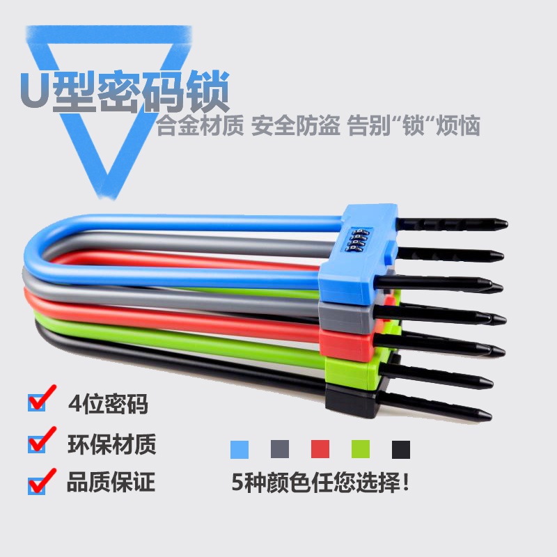 玻璃门锁密码U型锁 商铺门插锁 双门防盗加长U型锁 电车自行车锁