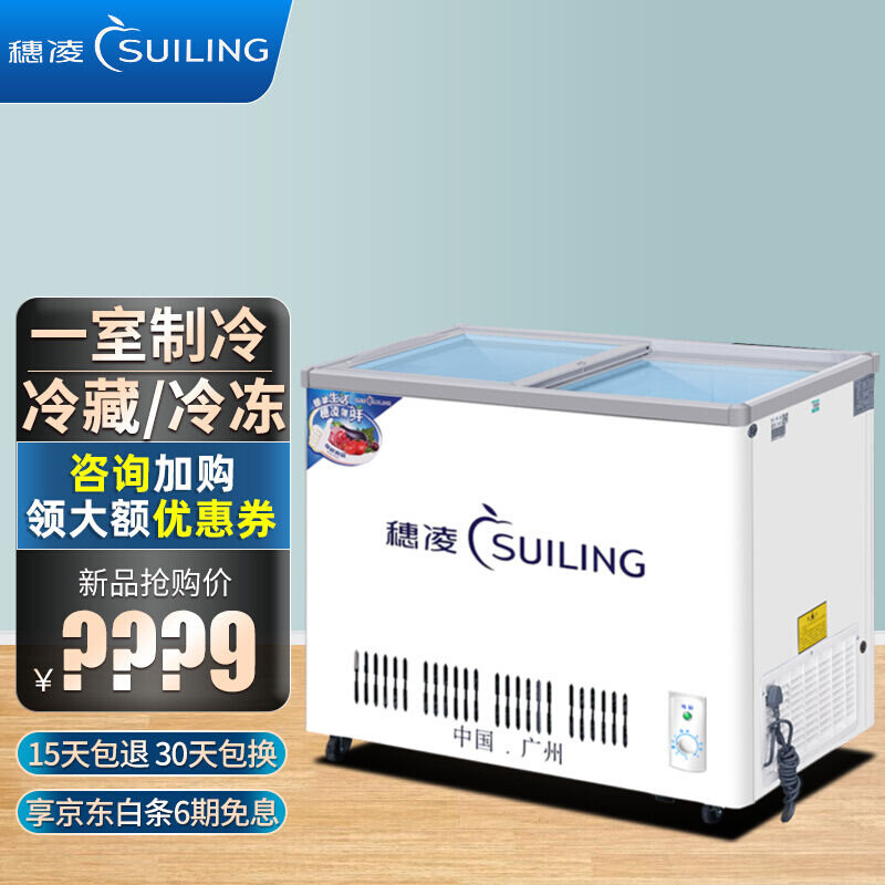 穗凌（SUILING）WD4-205商用冰柜单温卧式冷冻冷藏柜雪糕柜饮料展怎么样,好用不?
