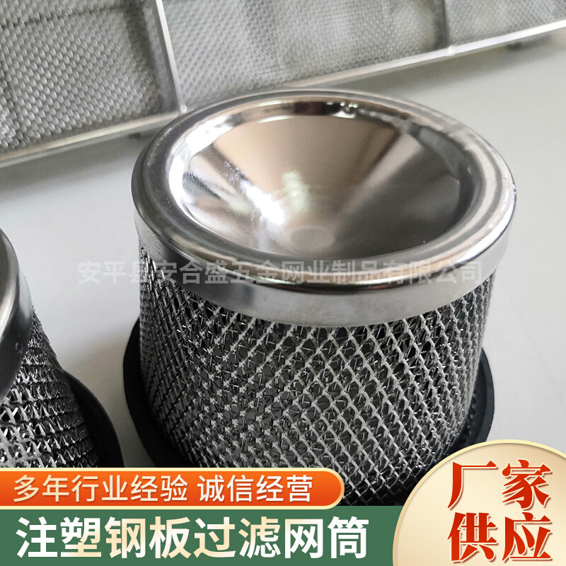 厂销注塑滤筒注塑钢板过滤网筒y钢板网注塑编织滤筒 丝网冲孔滤品